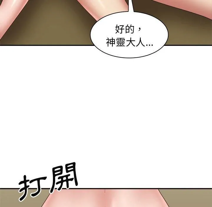 我体内的神君 - 第33话 - page 76