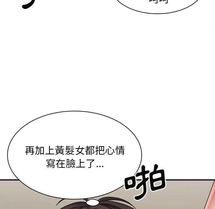 我体内的神君 - 第33话 - page 90