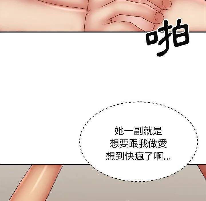 我体内的神君 - 第33话 - page 92