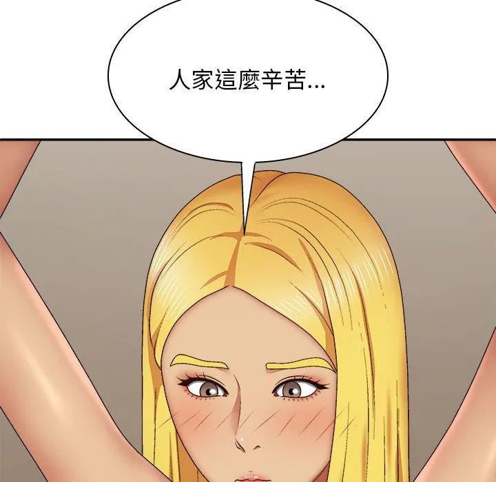 我体内的神君 - 第33话 - page 104