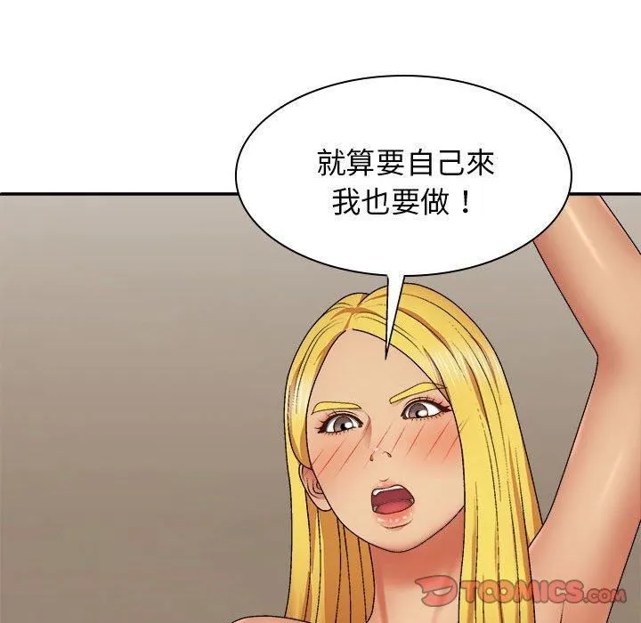 我体内的神君 - 第33话 - page 111