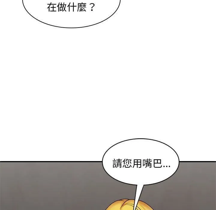 我体内的神君 - 第33话 - page 137