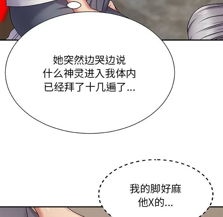 我体内的神君 - 第2话 - page 8