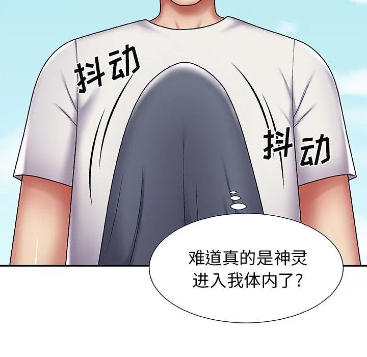 我体内的神君 - 第2话 - page 14