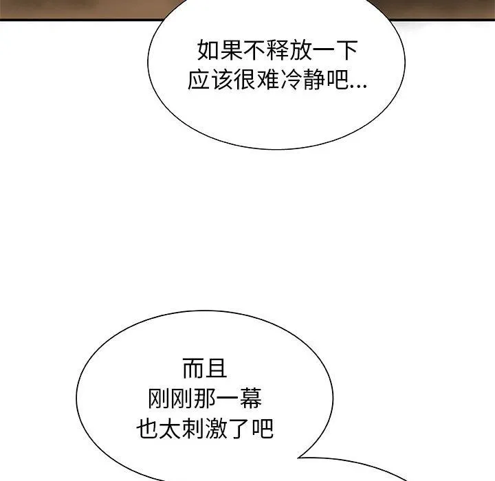 我体内的神君 - 第2话 - page 17