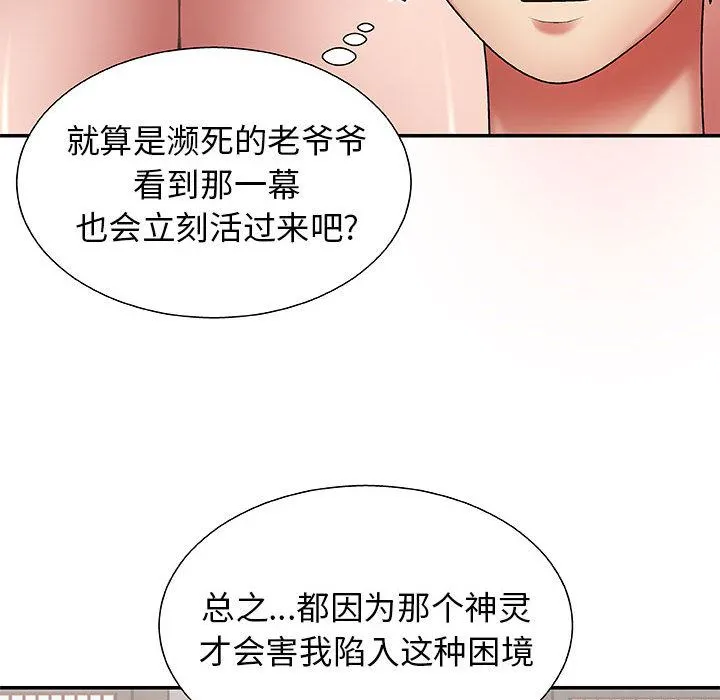 我体内的神君 - 第2话 - page 19