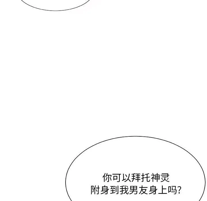 我体内的神君 - 第2话 - page 24