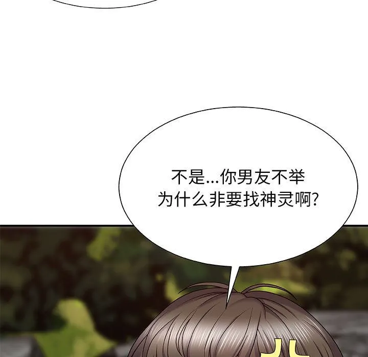 我体内的神君 - 第2话 - page 29
