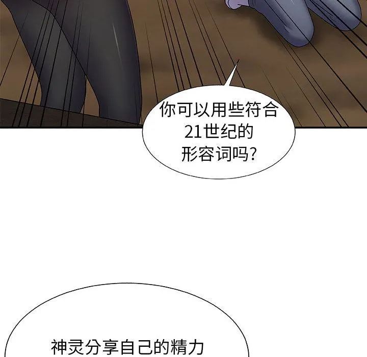 我体内的神君 - 第2话 - page 33