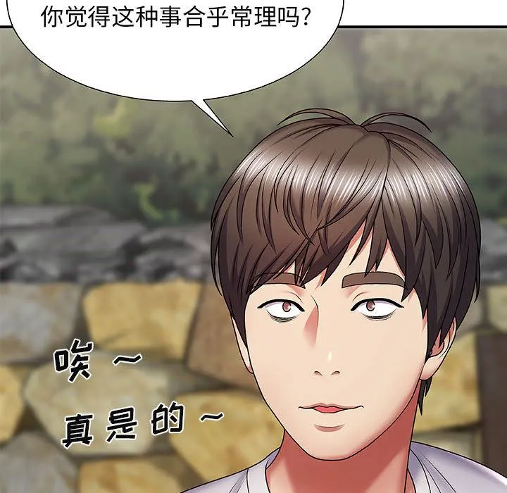 我体内的神君 - 第2话 - page 34