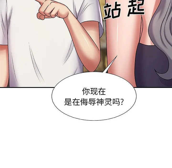 我体内的神君 - 第2话 - page 37