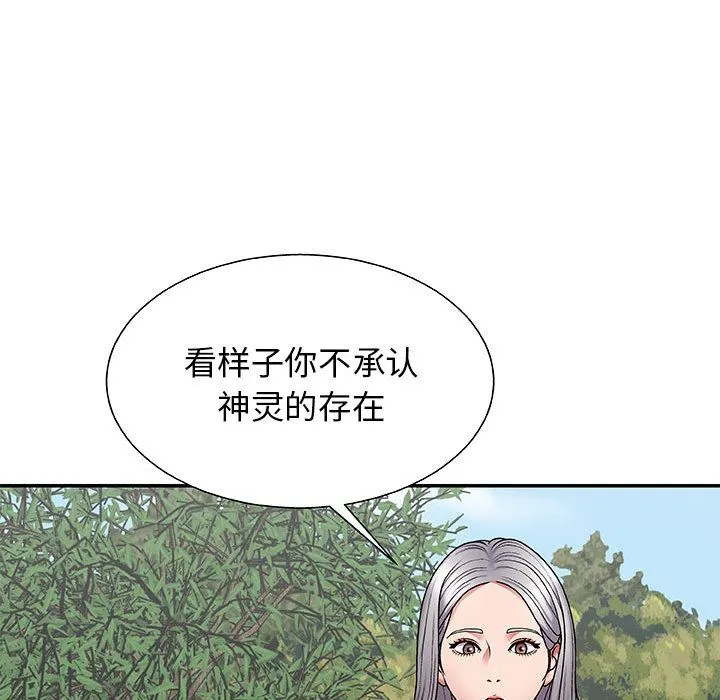 我体内的神君 - 第2话 - page 38