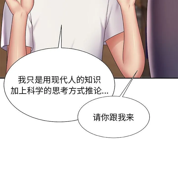 我体内的神君 - 第2话 - page 44