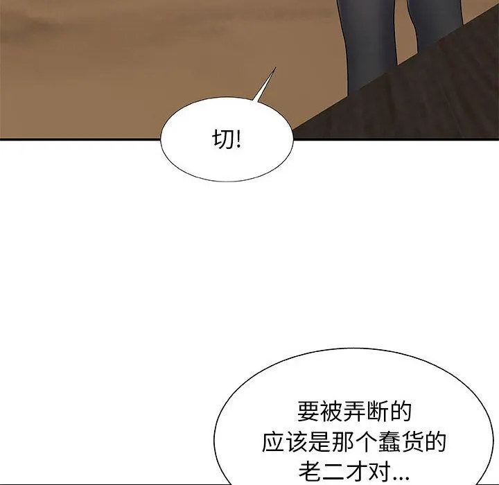 我体内的神君 - 第2话 - page 57