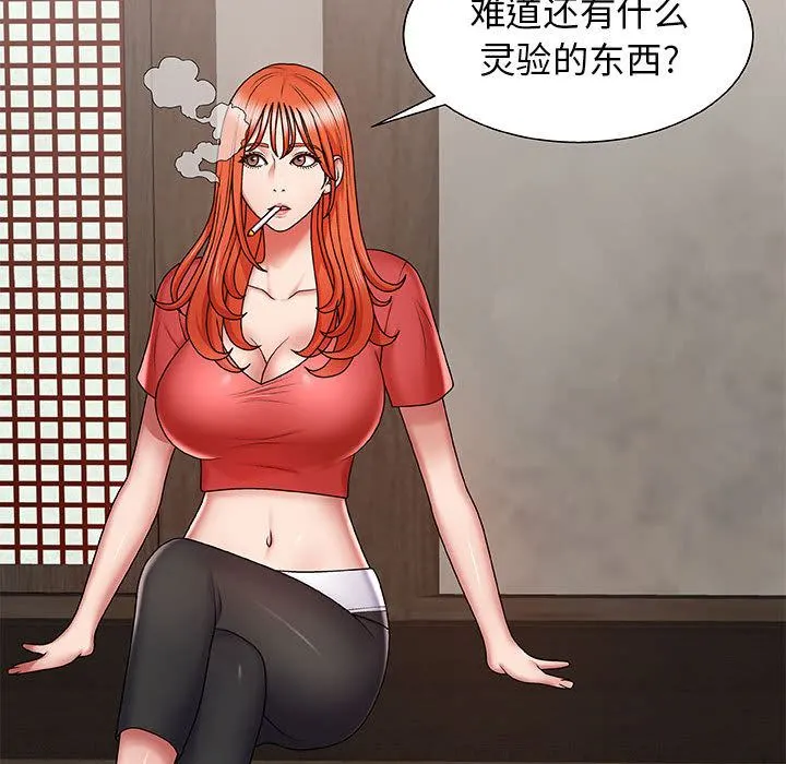 我体内的神君 - 第2话 - page 62