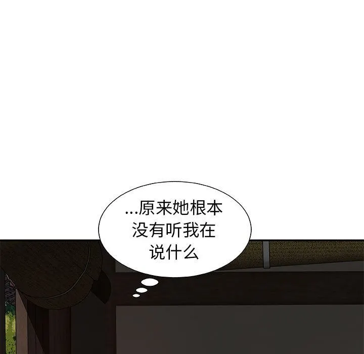 我体内的神君 - 第2话 - page 94