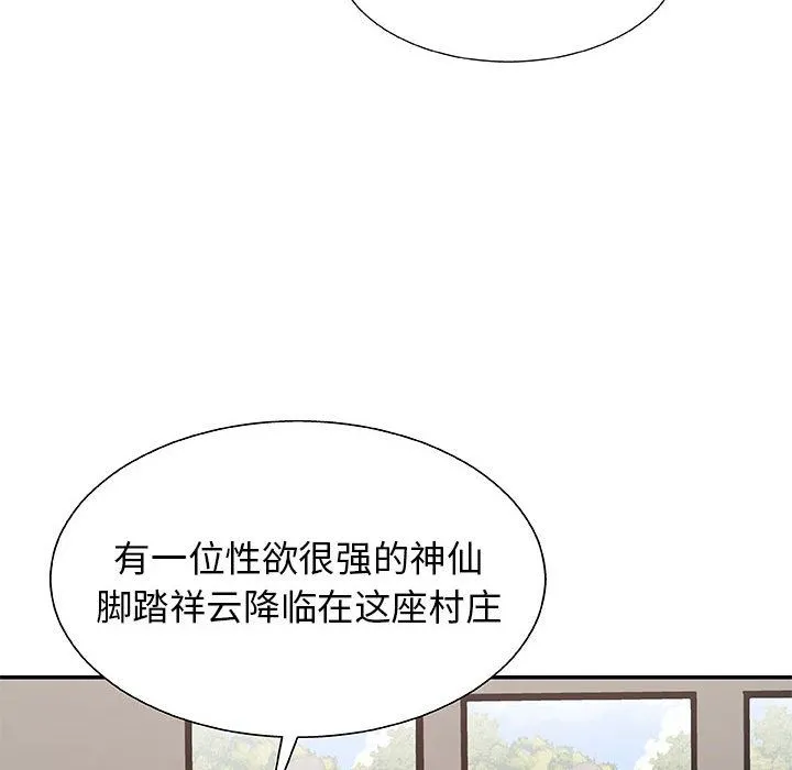 我体内的神君 - 第2话 - page 113