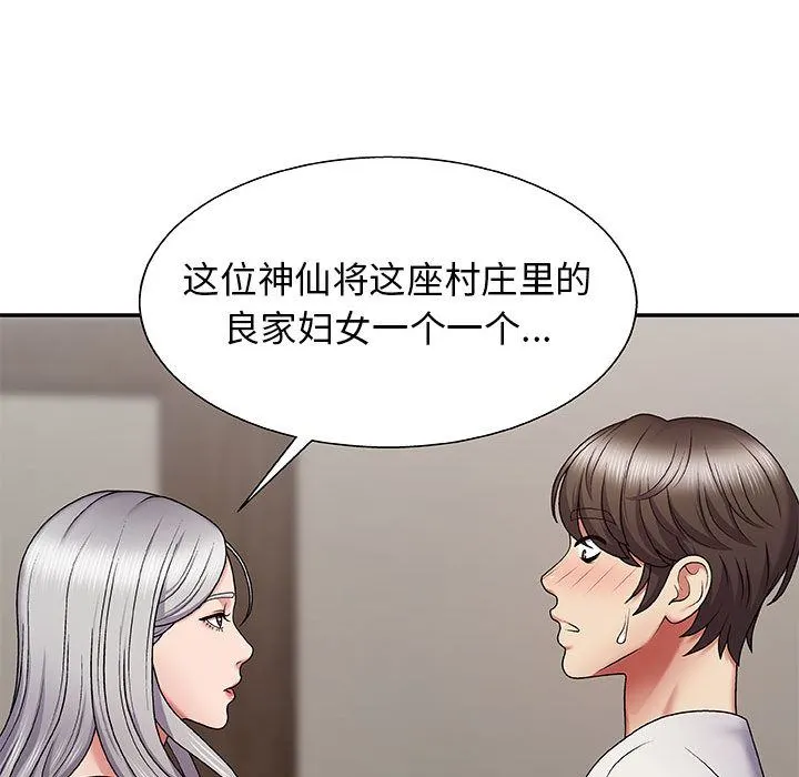 我体内的神君 - 第2话 - page 116