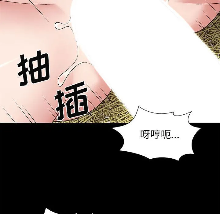 我体内的神君 - 第2话 - page 122