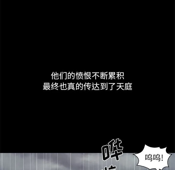 我体内的神君 - 第2话 - page 135