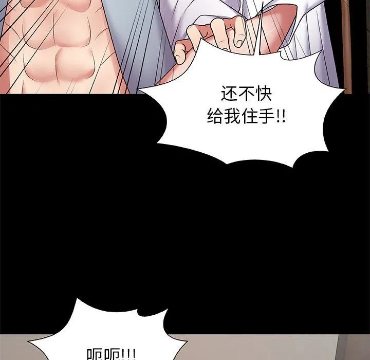 我体内的神君 - 第2话 - page 139