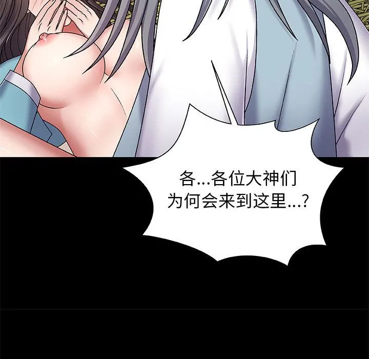 我体内的神君 - 第2话 - page 141