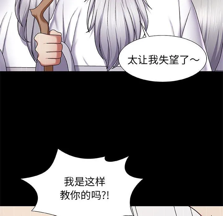 我体内的神君 - 第2话 - page 143