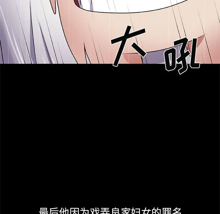 我体内的神君 - 第2话 - page 145