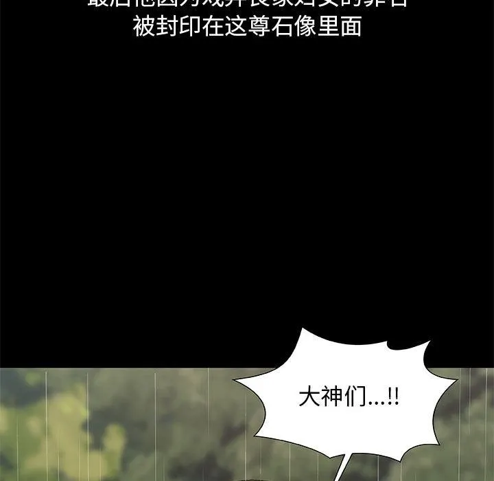 我体内的神君 - 第2话 - page 146