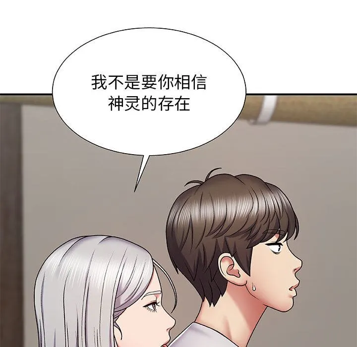 我体内的神君 - 第2话 - page 165