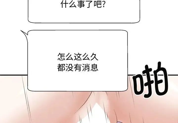 我体内的神君 - 第55話 - page 2