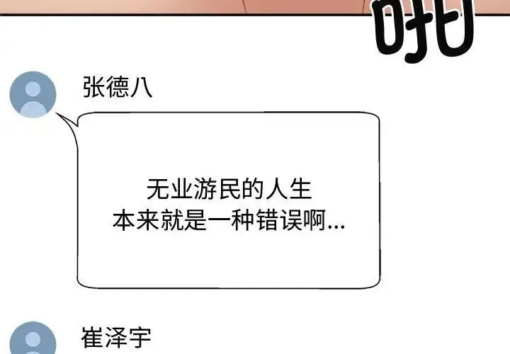 我体内的神君 - 第55話 - page 4