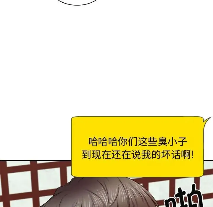 我体内的神君 - 第55話 - page 7