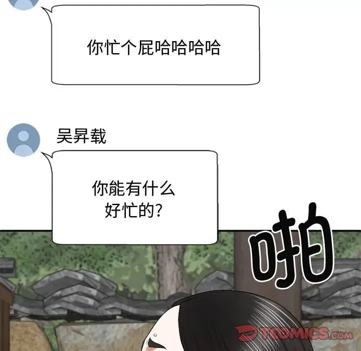 我体内的神君 - 第55話 - page 12