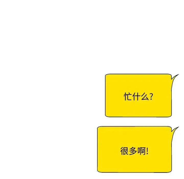 我体内的神君 - 第55話 - page 14