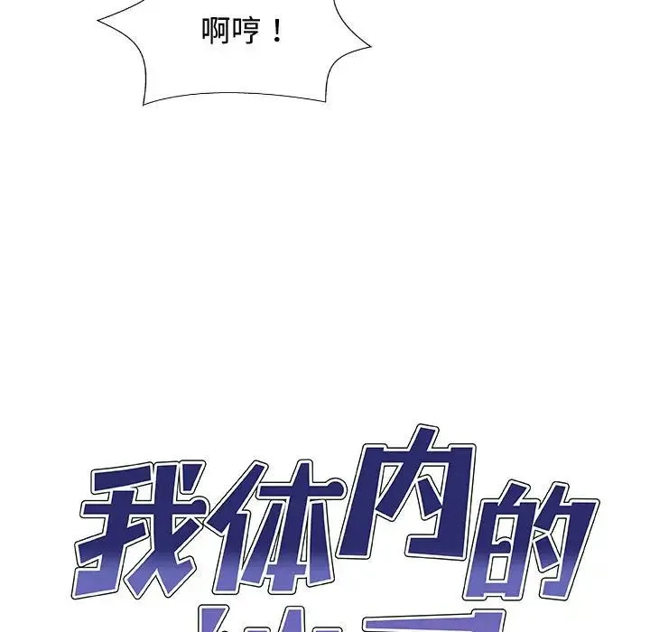 我体内的神君 - 第55話 - page 17