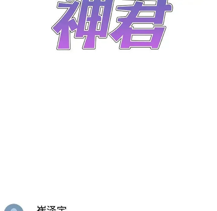 我体内的神君 - 第55話 - page 18