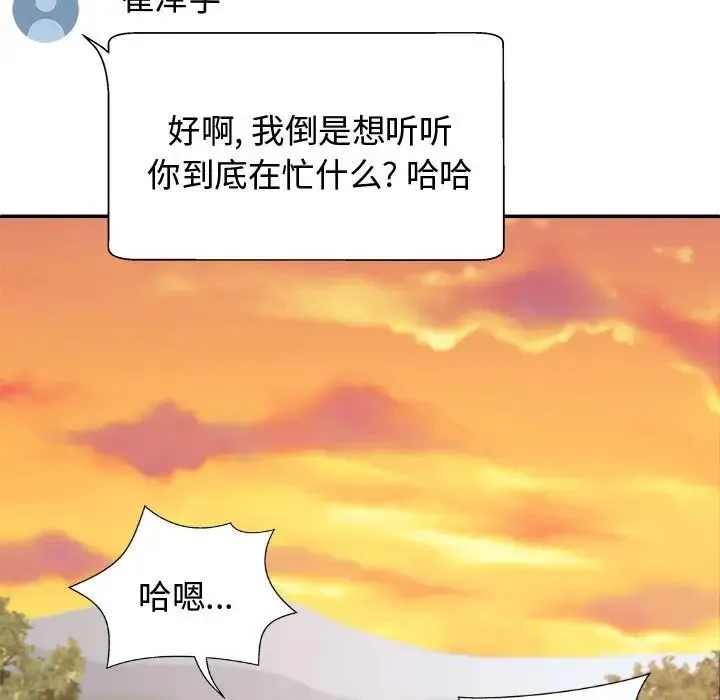 我体内的神君 - 第55話 - page 19