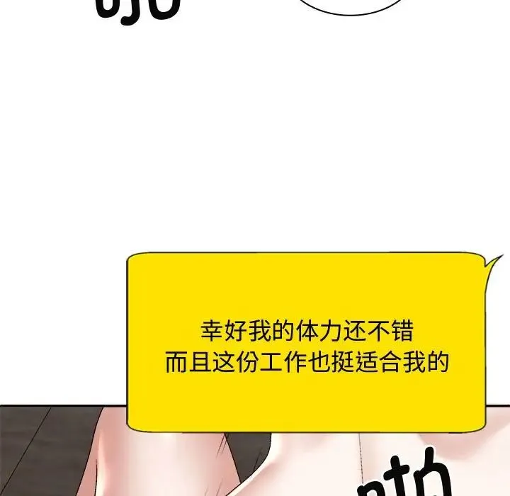 我体内的神君 - 第55話 - page 23