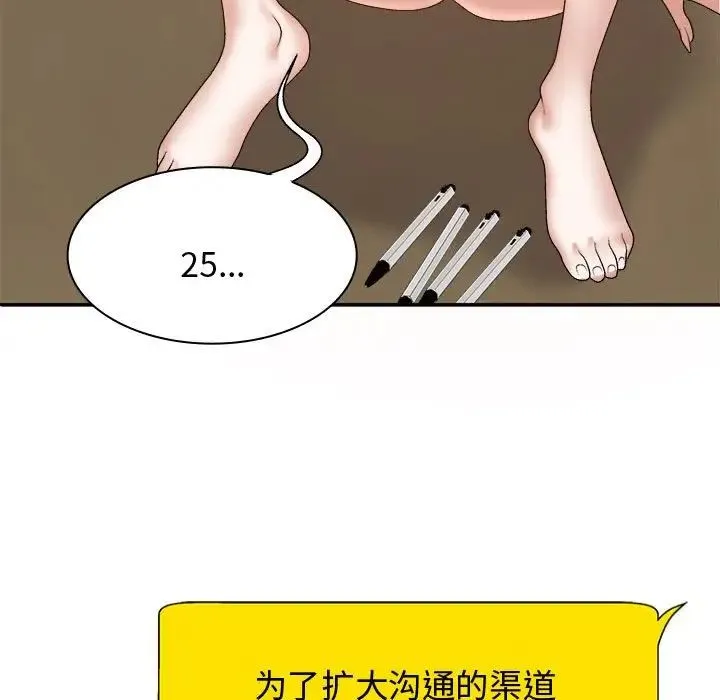 我体内的神君 - 第55話 - page 31