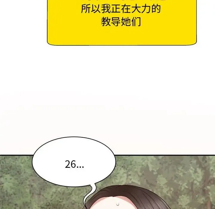我体内的神君 - 第55話 - page 32