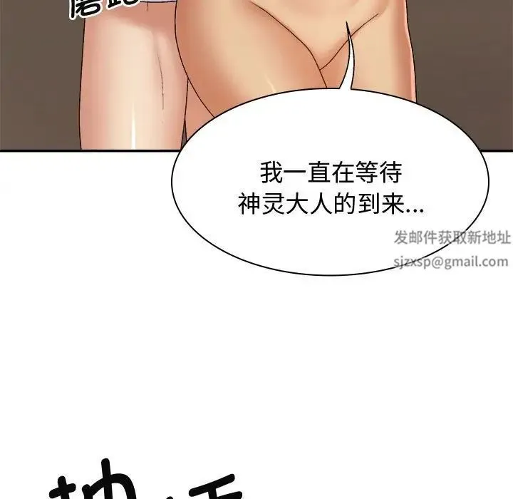 我体内的神君 - 第55話 - page 37