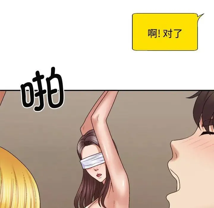 我体内的神君 - 第55話 - page 42