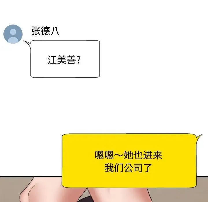 我体内的神君 - 第55話 - page 44