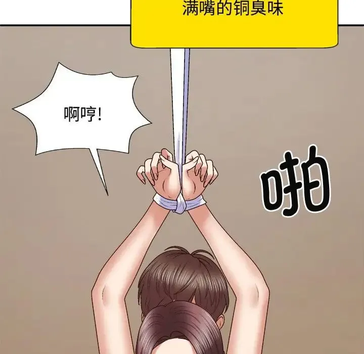 我体内的神君 - 第55話 - page 50
