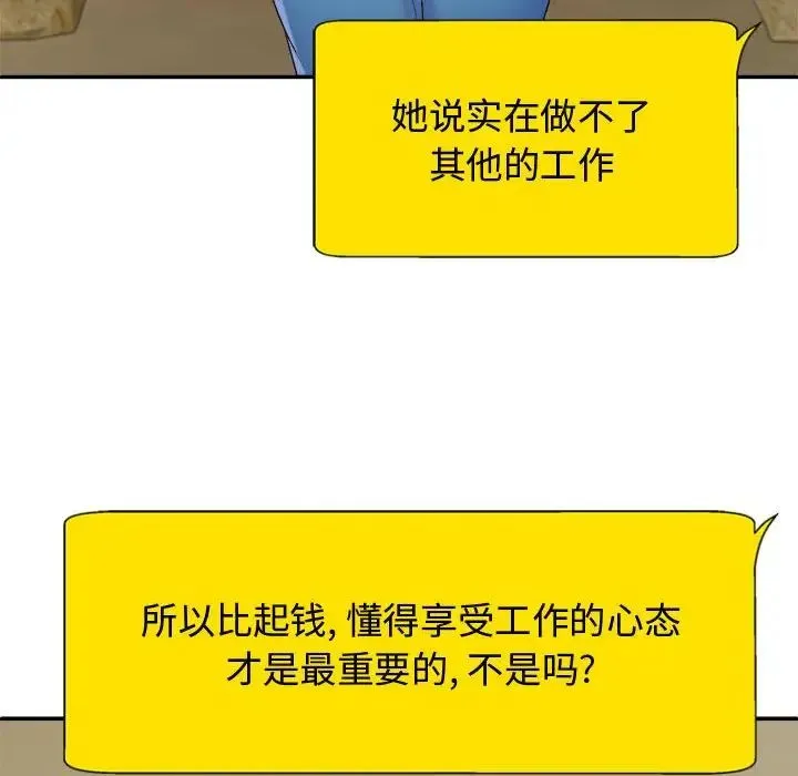 我体内的神君 - 第55話 - page 58