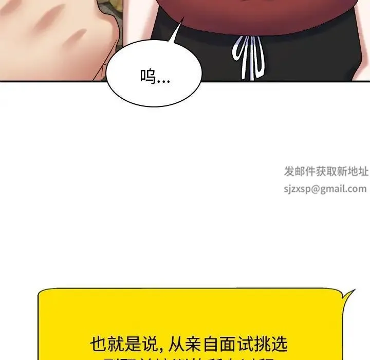我体内的神君 - 第55話 - page 73