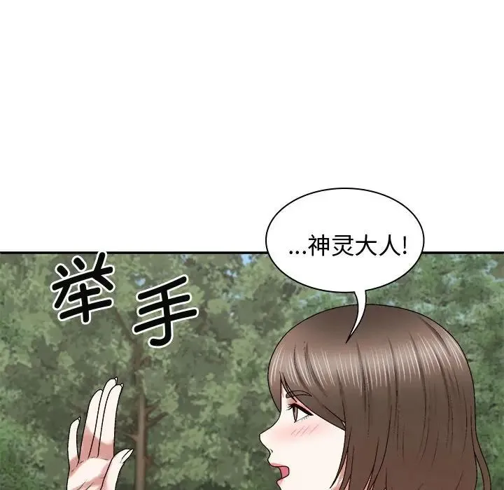 我体内的神君 - 第55話 - page 80