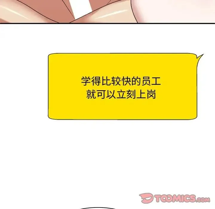 我体内的神君 - 第55話 - page 84