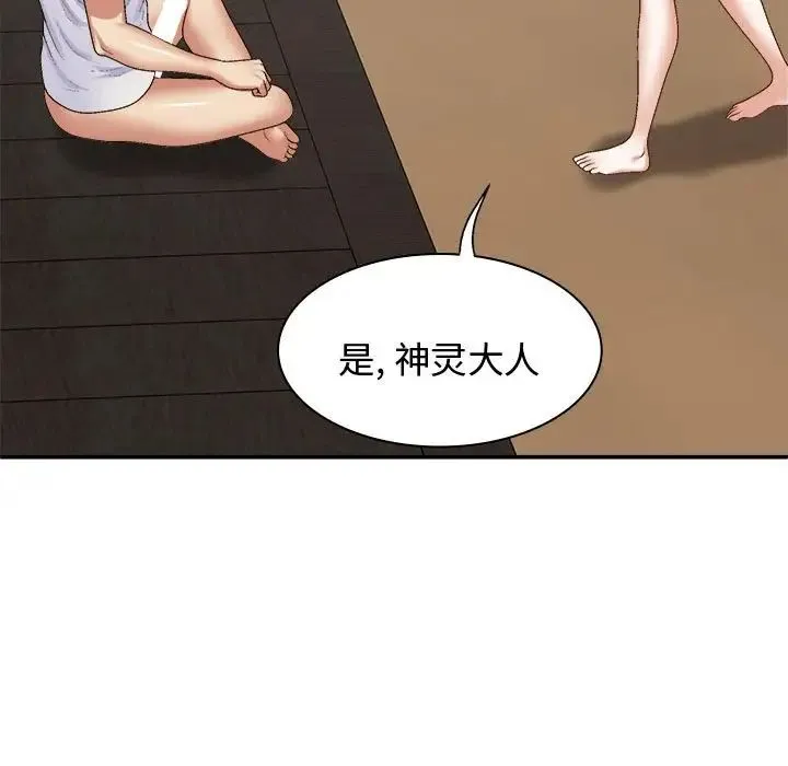 我体内的神君 - 第55話 - page 86
